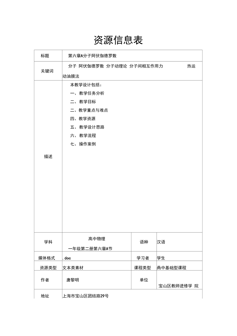 A分子阿伏伽德羅數(shù)_第1頁(yè)