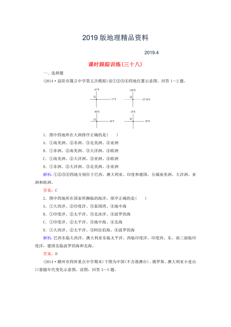 【與名師對話】新課標高考地理總復習 課時跟蹤訓練38_第1頁