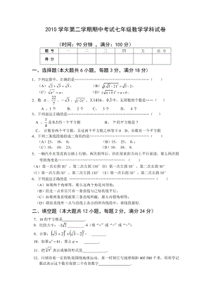 上海教育版初中数学七年级下册期中测试题