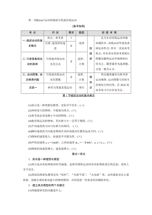 【三維設(shè)計(jì)】屆高三物理一輪復(fù)習(xí)基礎(chǔ)回顧 要點(diǎn)突破 對(duì)點(diǎn)訓(xùn)練 綜合訓(xùn)練：第一章 運(yùn)動(dòng)的描述 勻變速直線運(yùn)動(dòng)