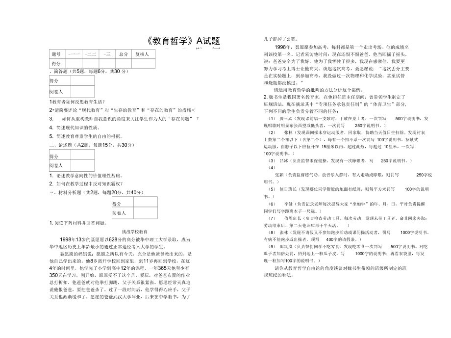 《教育哲學(xué)》A卷_第1頁(yè)