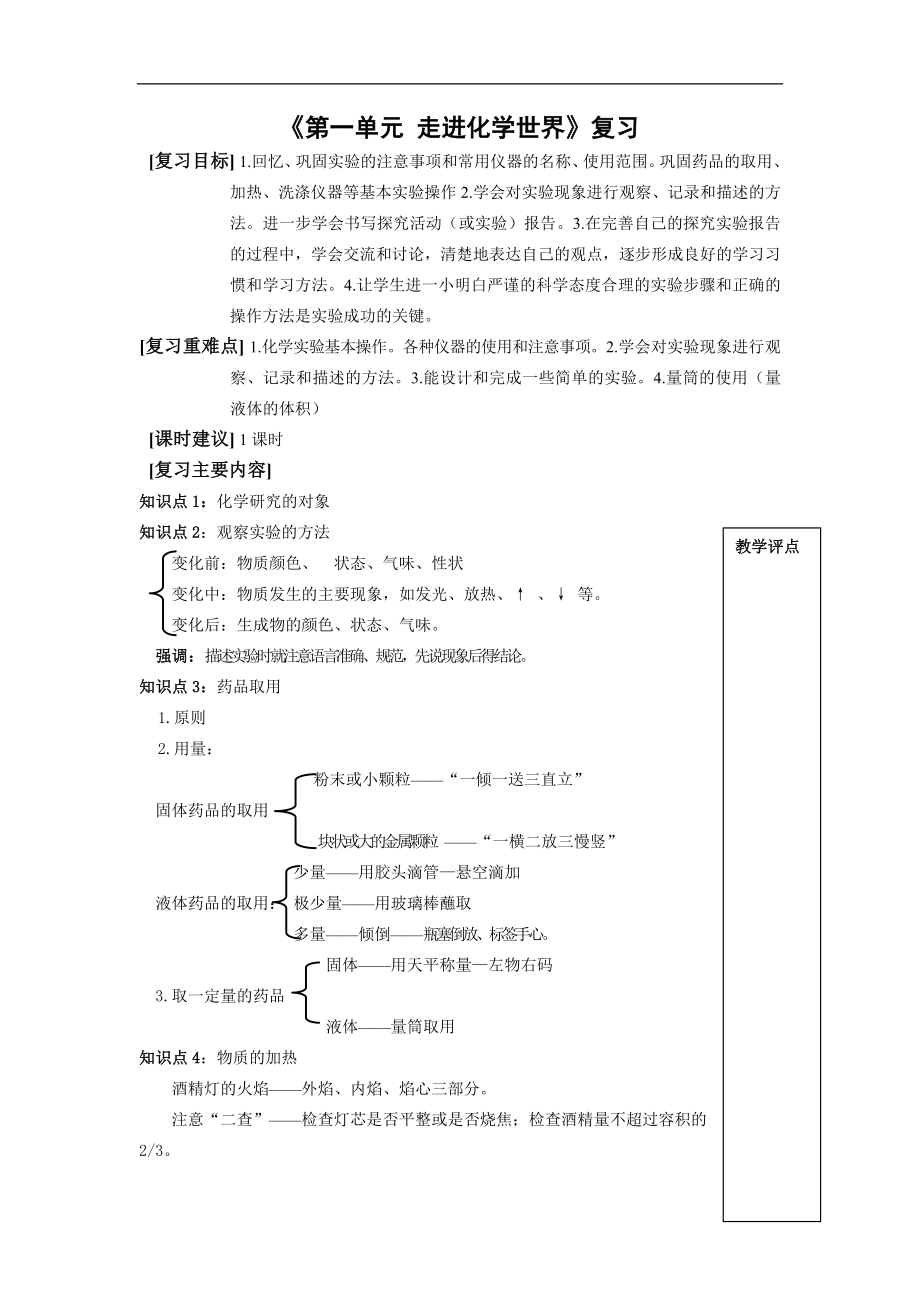 《第一單元走進(jìn)化學(xué)世界》復(fù)習(xí)_第1頁(yè)