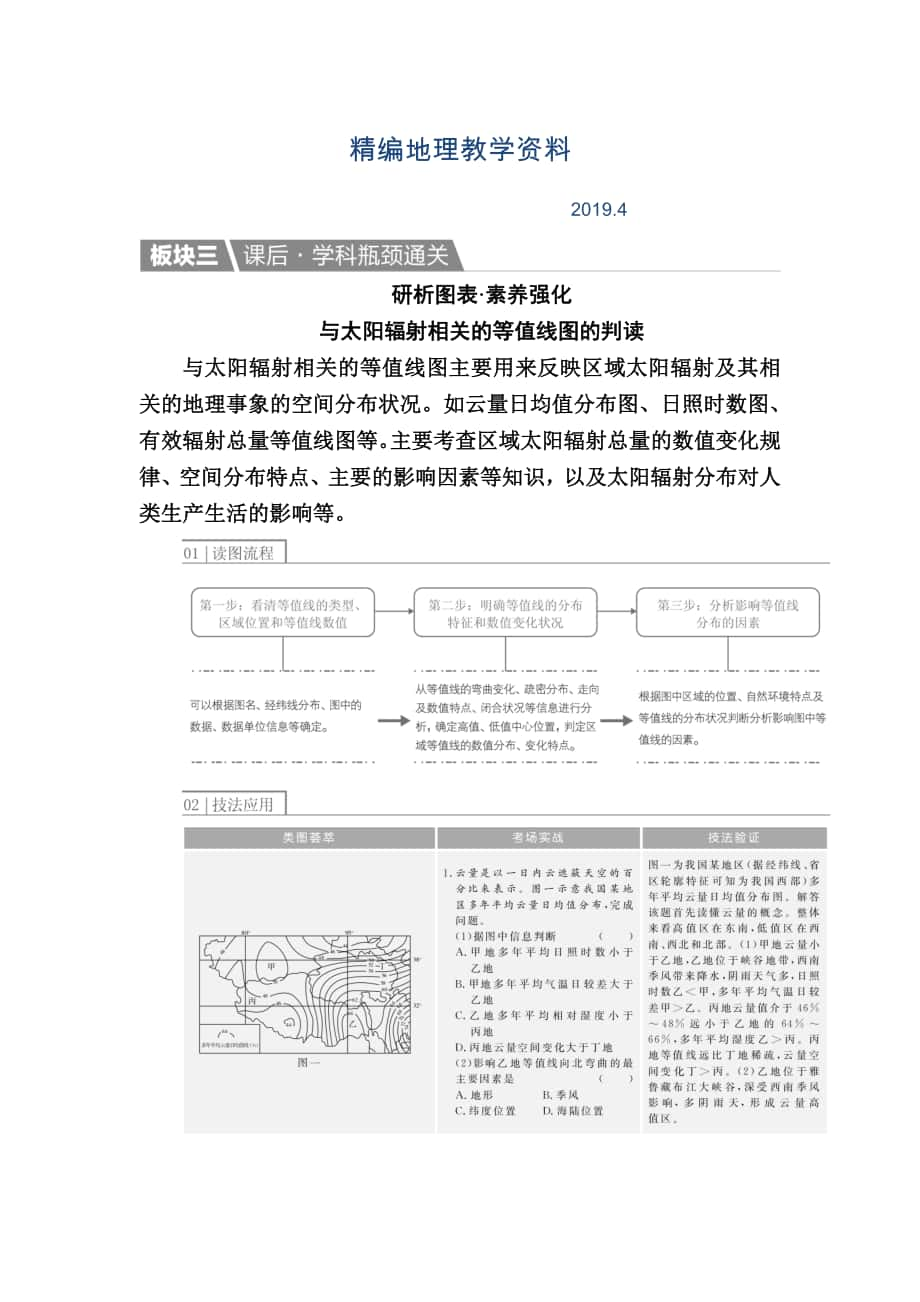 精編【金版教程】地理一輪課后通關(guān)：112 宇宙中的地球、地球的圈層結(jié)構(gòu)及太陽(yáng)對(duì)地球的影響 Word版含解析_第1頁(yè)