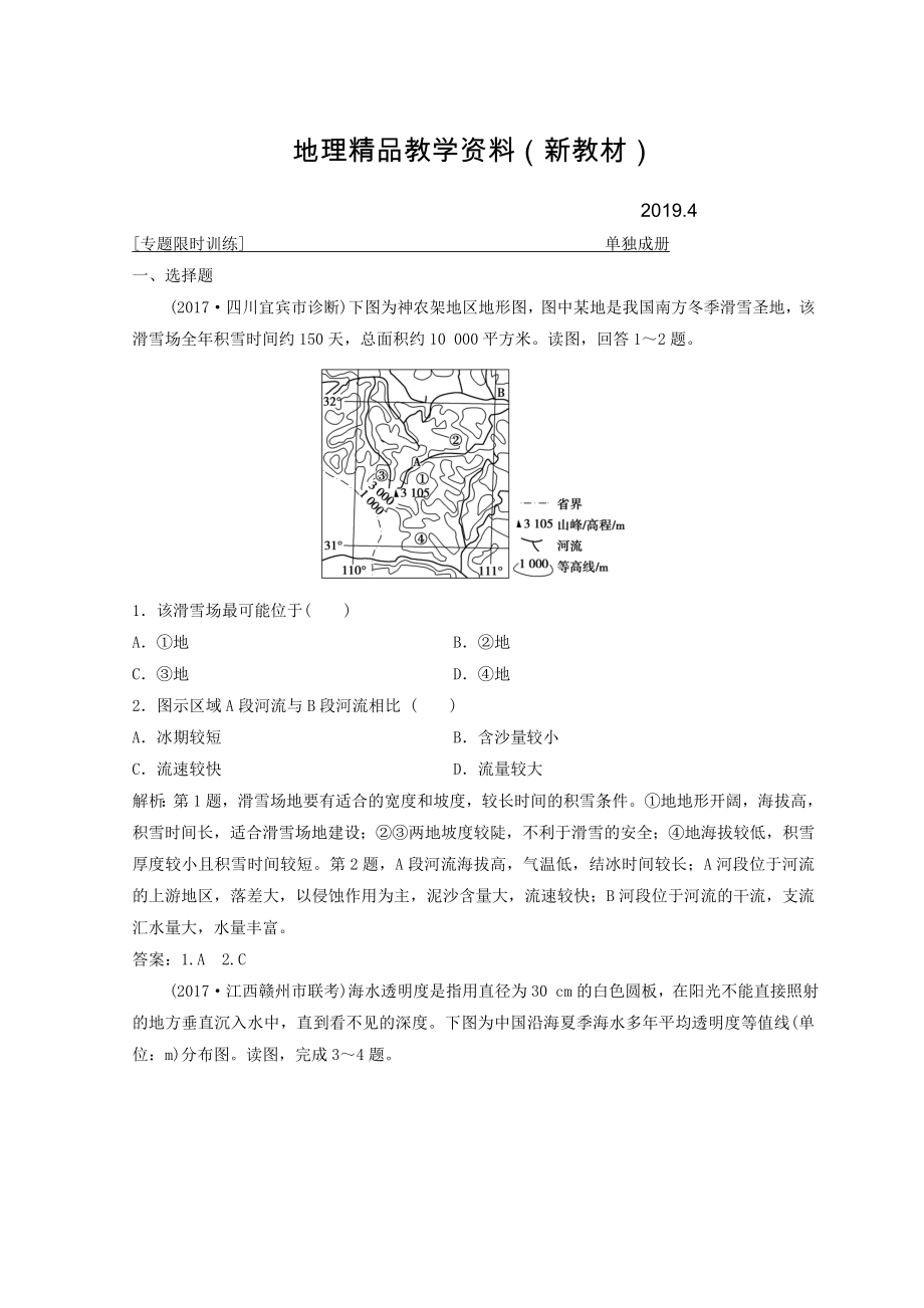 新教材 創(chuàng)新思維高考地理二輪復(fù)習(xí)專題限時(shí)訓(xùn)練：第二部分 技能二 ?？嫉戎稻€圖的判斷 Word版含答案_第1頁(yè)