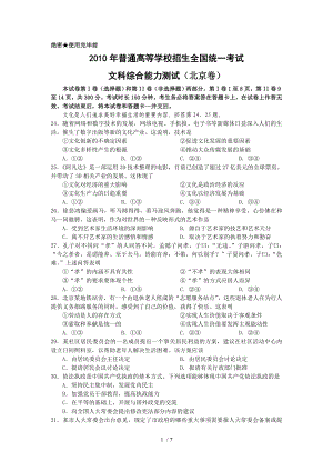 2010年高考文综试题及答案(北京卷)