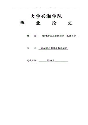 18噸橋式起重機的設計機械部分