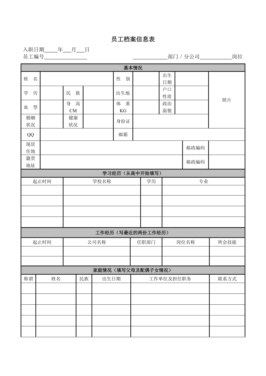 员工档案怎么建立图片