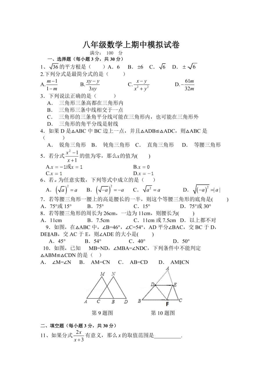 最新 【湘教版】八年级数学上期中模拟试卷含答案_第1页