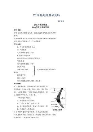 北京市第四中学高考地理人教版总复习讲义：第二讲 外力作用与地表形态