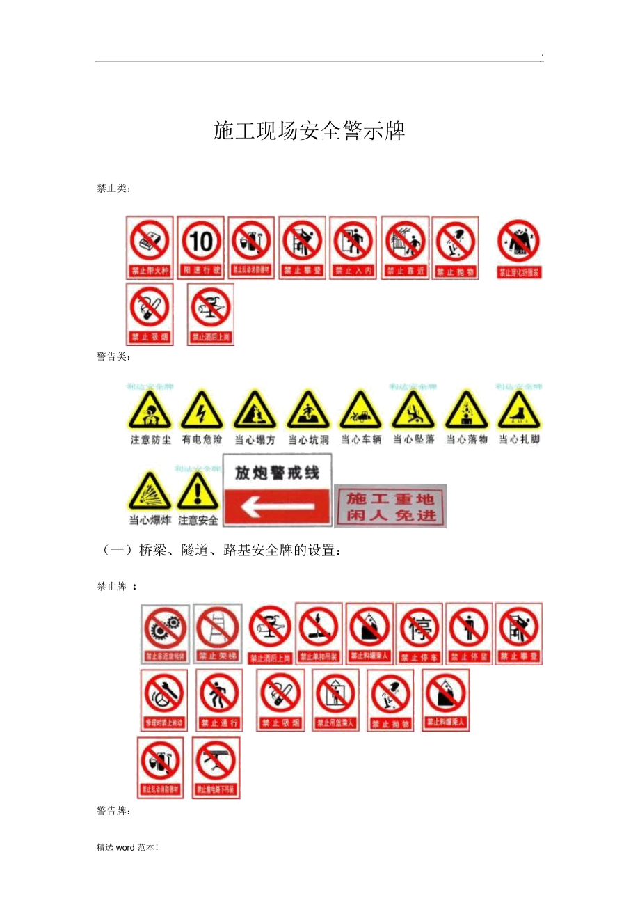 施工安全警示牌_第1页