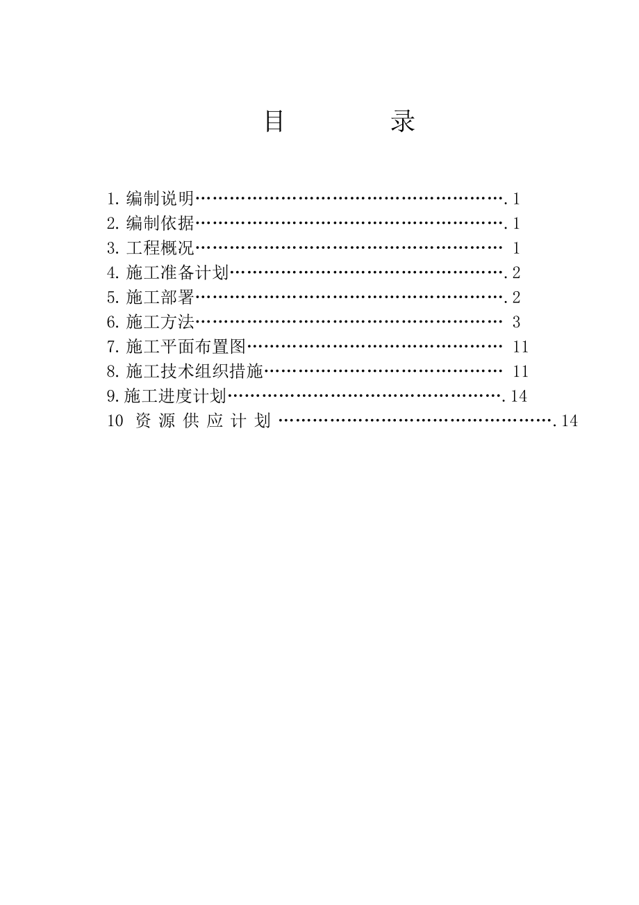 丙酮泵房施工方案_第1页