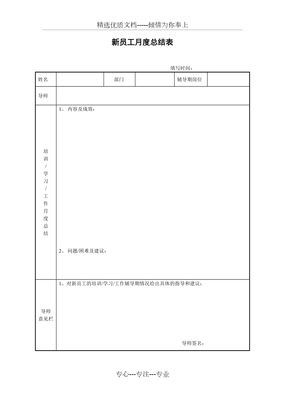 【华为】导师制表格_第1页