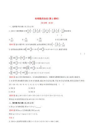 最新 【湘教版】七年级数学上册：1.4.1.2有理数的加法2课时作业含答案
