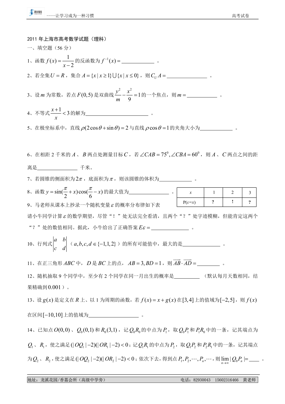 高考试题目数学理上海卷word版含答案_第1页