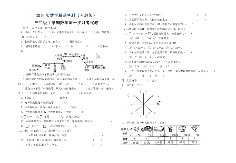 【人教版】三年级数学下册第一次月考试卷_第1页