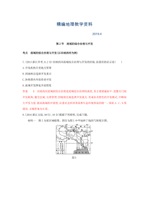 精編高考地理B版浙江選考專用教師用書試題：專題十一 區(qū)域可持續(xù)發(fā)展 第三節(jié)　流域的綜合治理與開發(fā) Word版含答案