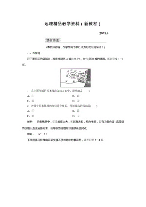 新教材 高中中圖版地理必修1檢測：第4章 自然環(huán)境對人類活動的影響4.1 Word版含解析