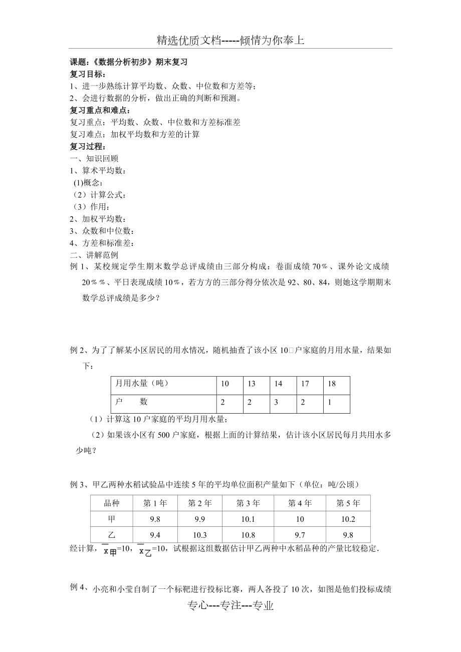 《數(shù)據(jù)分析初步》期末復(fù)習(xí)_第1頁