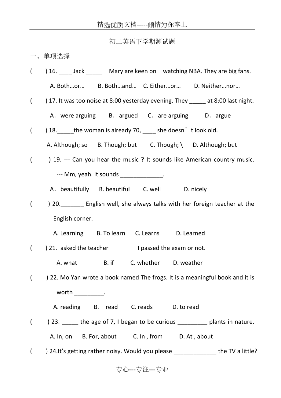 初二英语下学期测试题_第1页