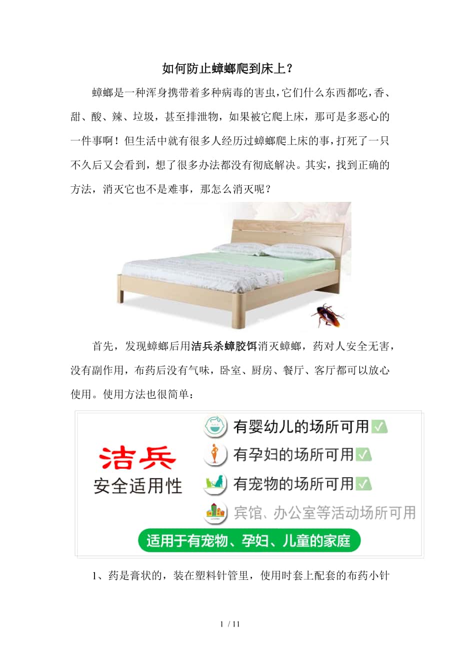 床上有蟑螂怎么办-宿舍蟑螂爬到床上了_第1页