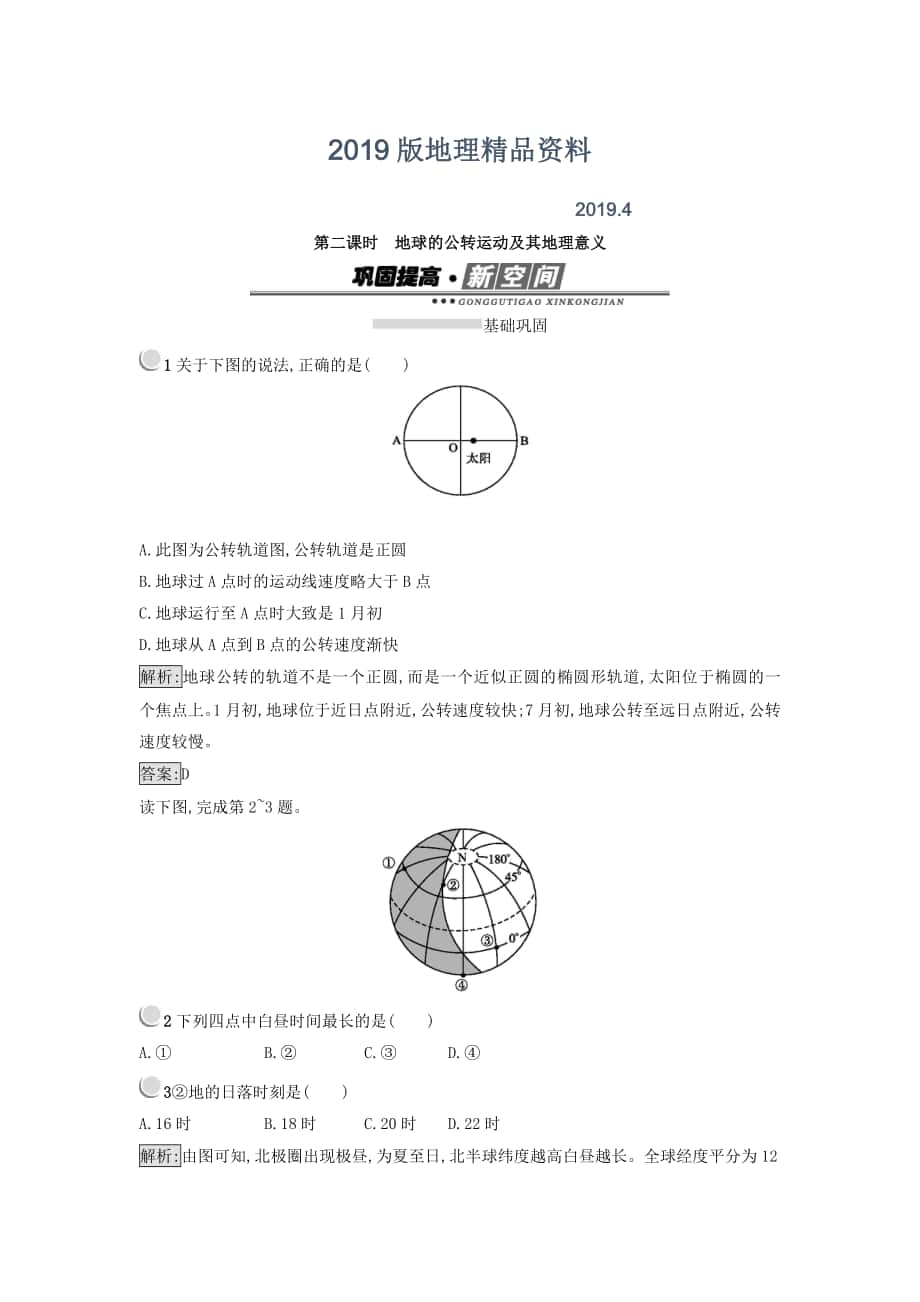 高中地理必修一人教版 练习：1.3地球的运动 第二课时.2 Word版含答案_第1页