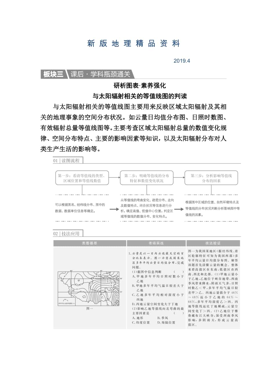 新版【金版教程】地理一輪課后通關：112 宇宙中的地球、地球的圈層結(jié)構(gòu)及太陽對地球的影響 Word版含解析_第1頁