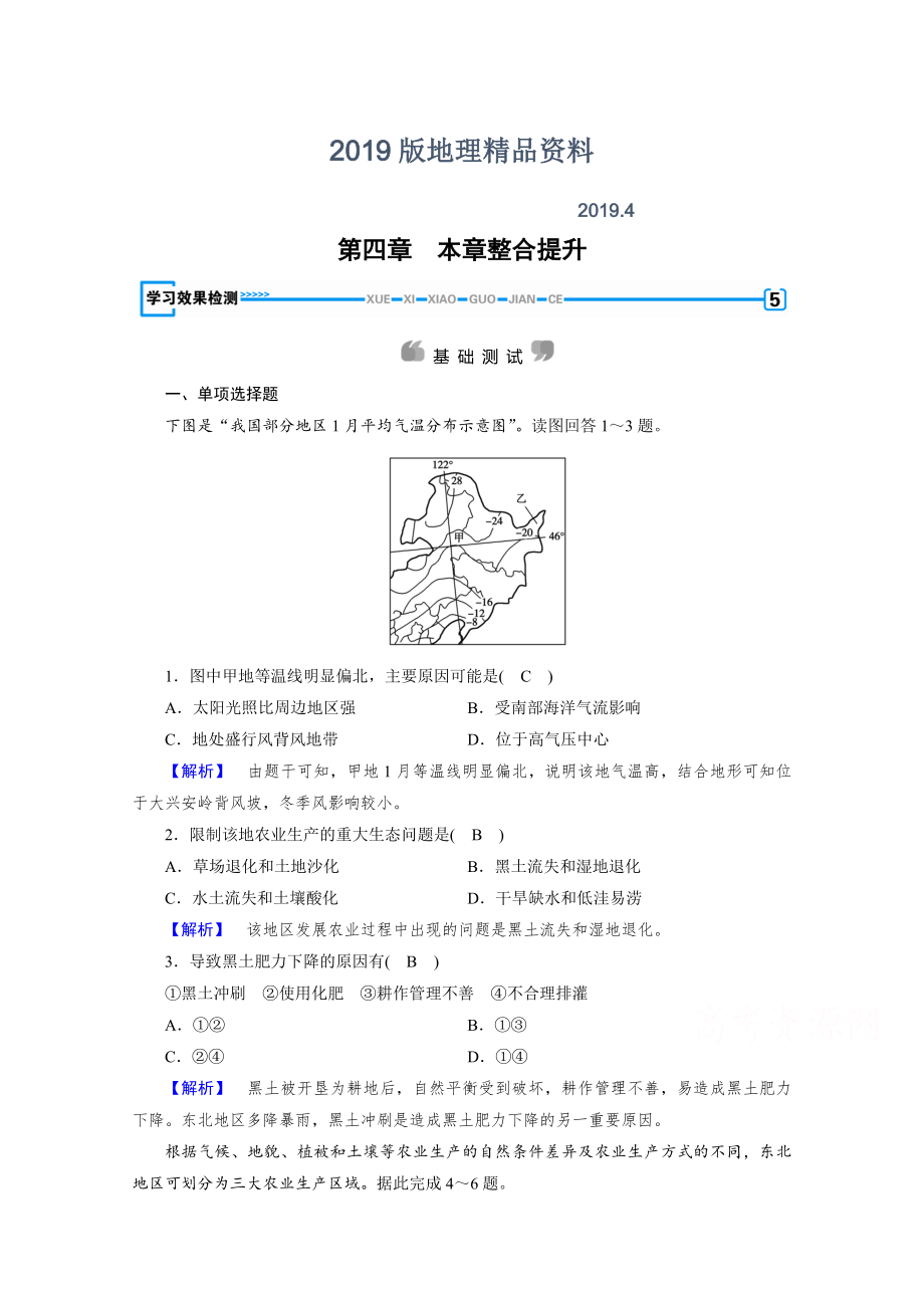 人教版地理必修3檢測：第四章 區(qū)域經(jīng)濟發(fā)展 第4章學習效果檢測 Word版含答案_第1頁