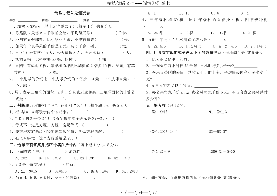 简易方程单元测试卷(一)_第1页