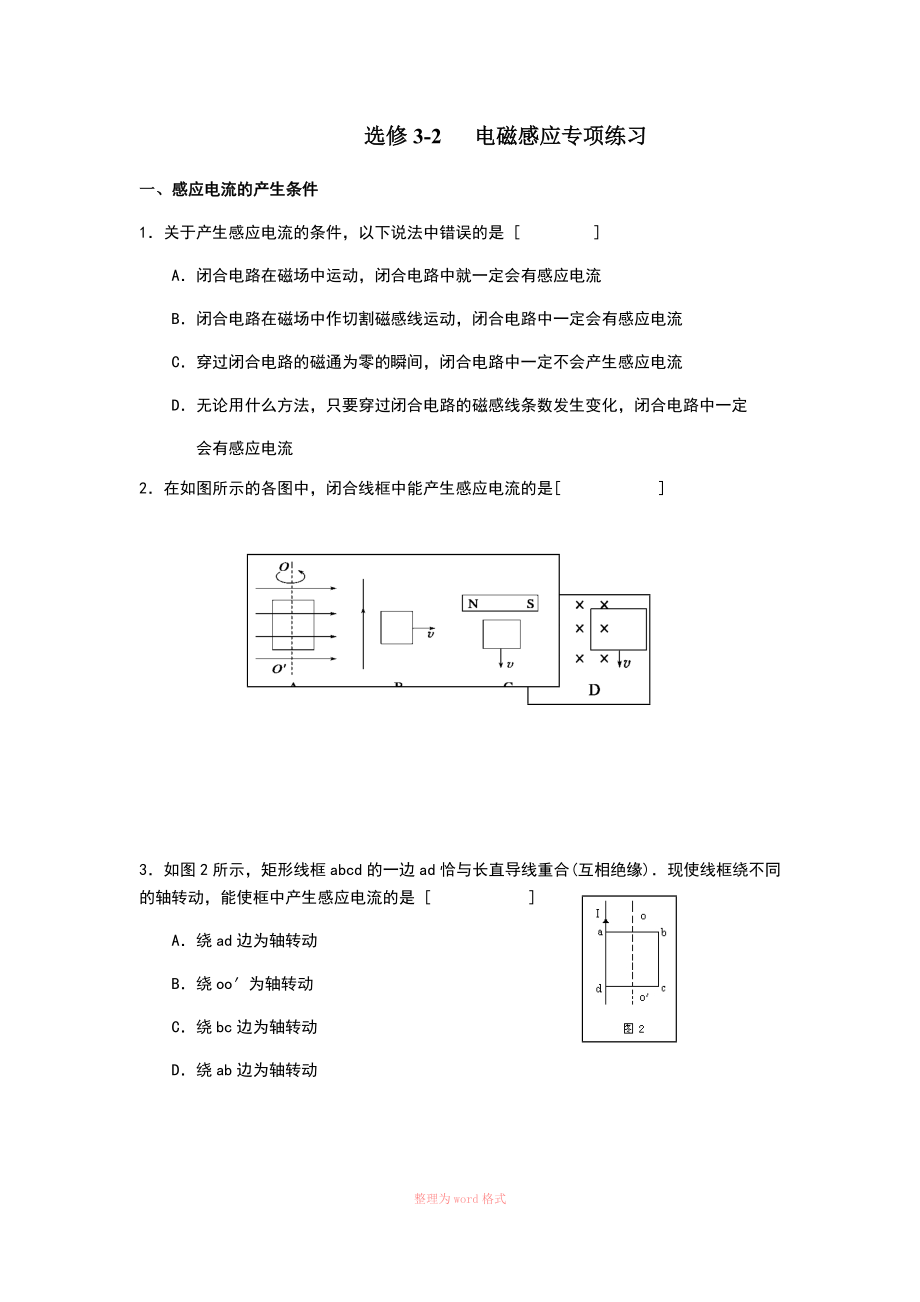 高中物理选修3-2___电磁感应专项练习题_第1页