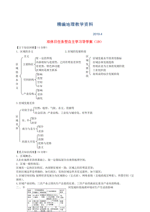 精編江蘇省海門(mén)市包場(chǎng)高級(jí)中學(xué)高一地理 雙休日任務(wù)型自主學(xué)習(xí)導(dǎo)學(xué)案19