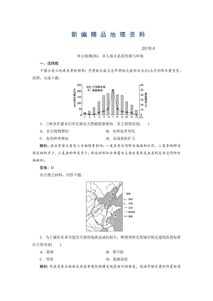 新編一輪優(yōu)化探究地理魯教版練習(xí)：第一部分 單元檢測四 Word版含解析