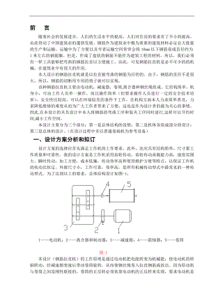 鋼筋拉直機的設計設計