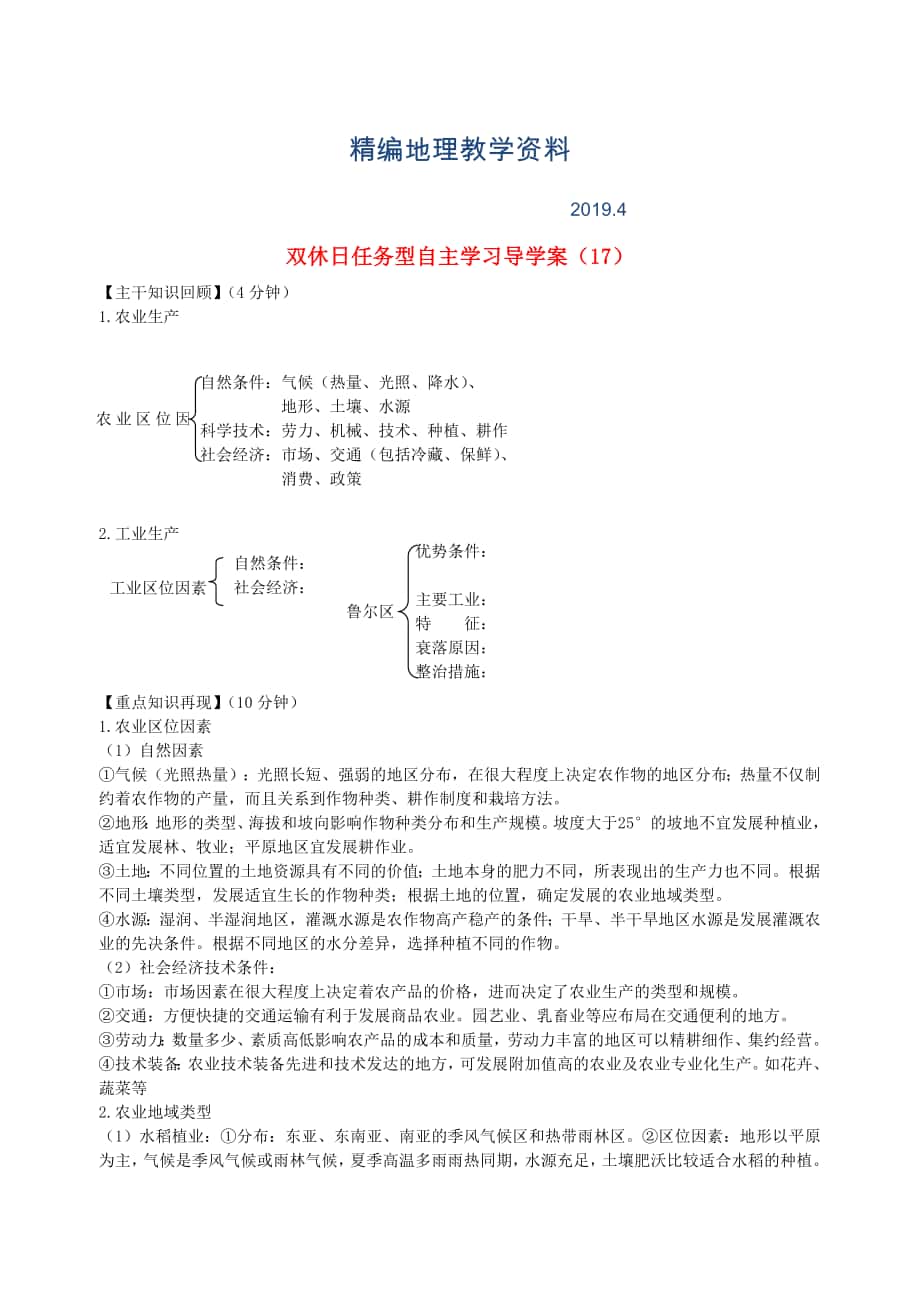 精编江苏省海门市包场高级中学高一地理 双休日任务型自主学习导学案17_第1页