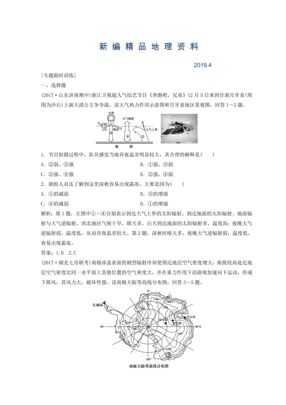 新編創(chuàng)新思維高考地理二輪復(fù)習(xí)專題限時訓(xùn)練：第一部分 專題一 自然地理原理與規(guī)律 第2講 大氣的運動規(guī)律 Word版含答案_第1頁