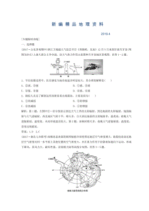 新編創(chuàng)新思維高考地理二輪復(fù)習(xí)專題限時(shí)訓(xùn)練：第一部分 專題一 自然地理原理與規(guī)律 第2講 大氣的運(yùn)動(dòng)規(guī)律 Word版含答案