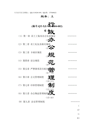 【行政管理制度】行政辦公規(guī)范管理制度