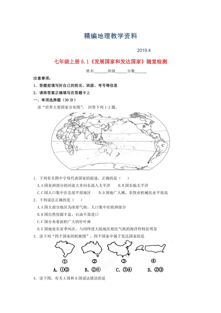 精編七年級(jí)地理上冊(cè) 5.1 發(fā)展中國(guó)家和發(fā)達(dá)國(guó)家隨堂檢測(cè) 湘教版_第1頁(yè)