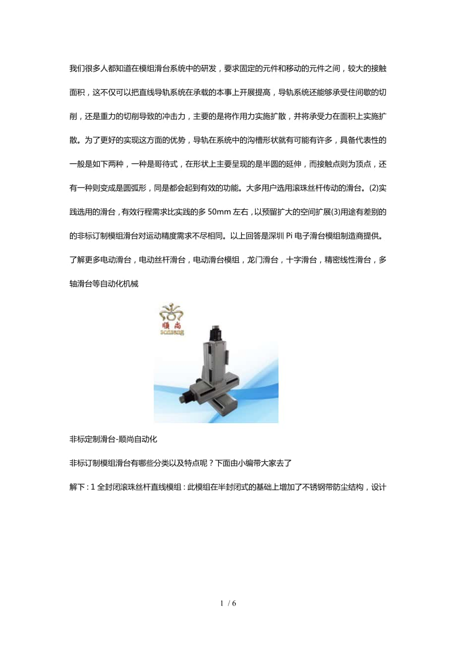 非標(biāo)定制滑臺_第1頁