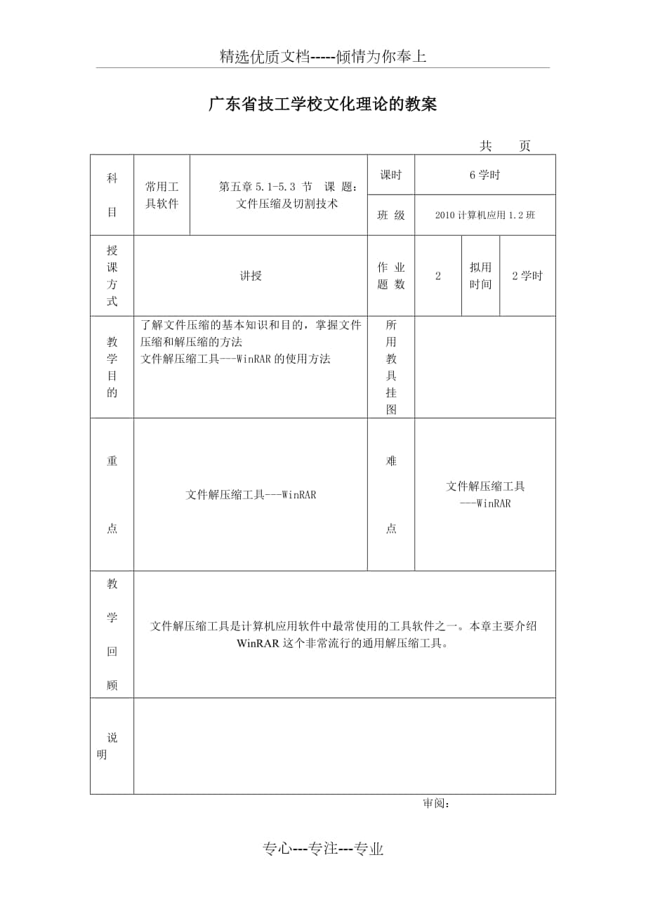 《常用工具軟件》第5章教案_第1頁(yè)