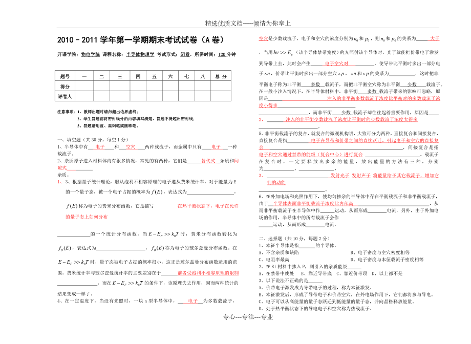 《半導(dǎo)體物理學(xué)》期末考試試卷(A卷)-往屆_第1頁(yè)