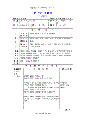 《文明之光》第1課時教案及教學(xué)反思