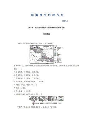 新編高考地理課標版一輪總復(fù)習檢測：第八單元 城市與城市化 第一講　城市空間結(jié)構(gòu)與不同規(guī)模城市的服務(wù)功能 Word版含答案