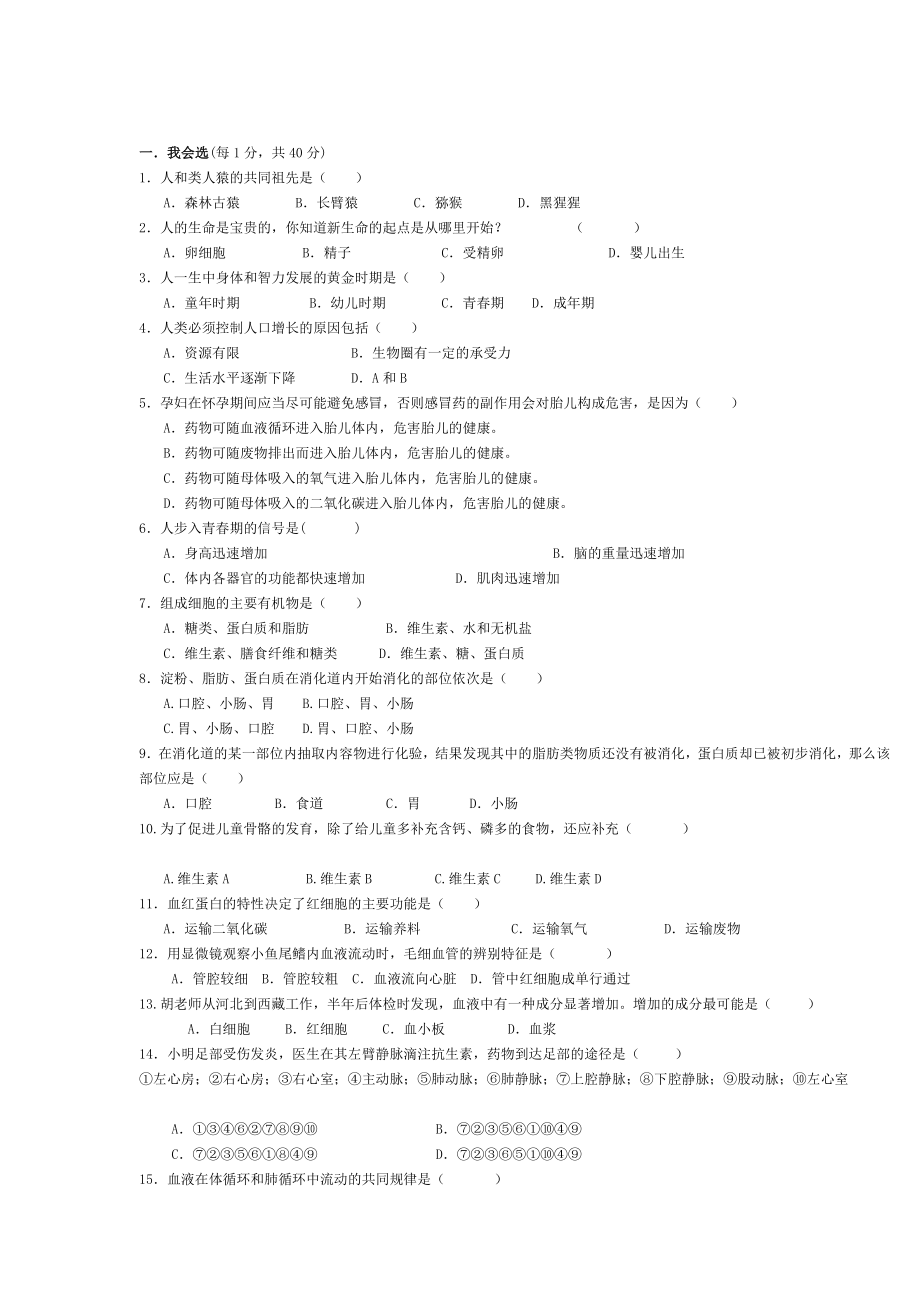 九年级生物11月月考试卷_第1页