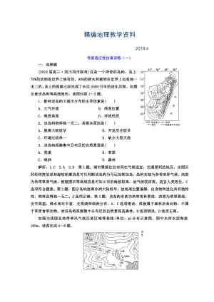 精編高考地理通用版二輪專題復(fù)習(xí)創(chuàng)新 考前適應(yīng)性仿真訓(xùn)練：一 Word版含答案