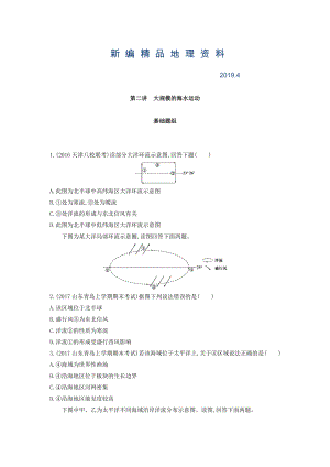 新編高考地理課標(biāo)版一輪總復(fù)習(xí)檢測(cè)：第四單元 地球上的水 第二講　大規(guī)模的海水運(yùn)動(dòng) Word版含答案