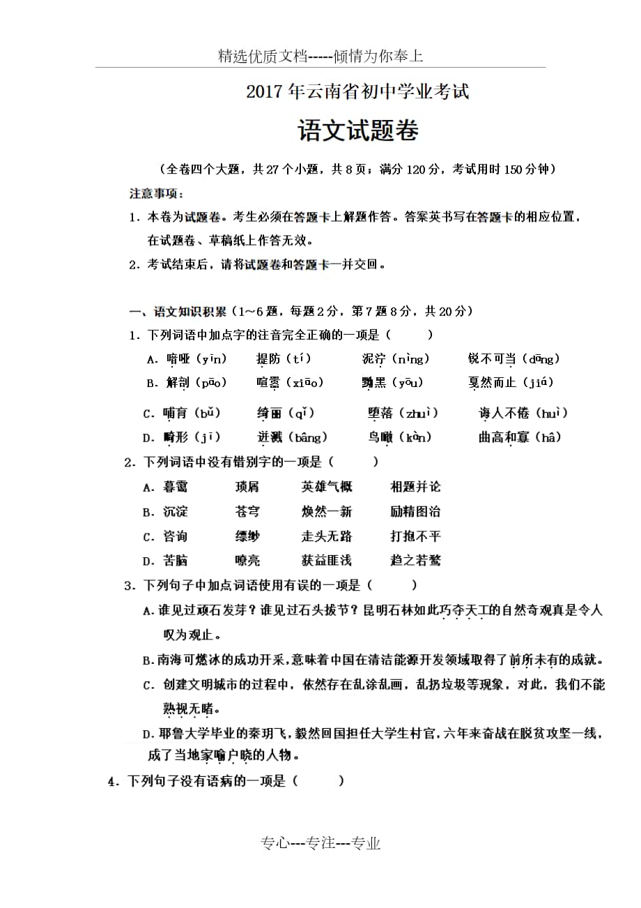 2017云南语文中考试卷_第1页