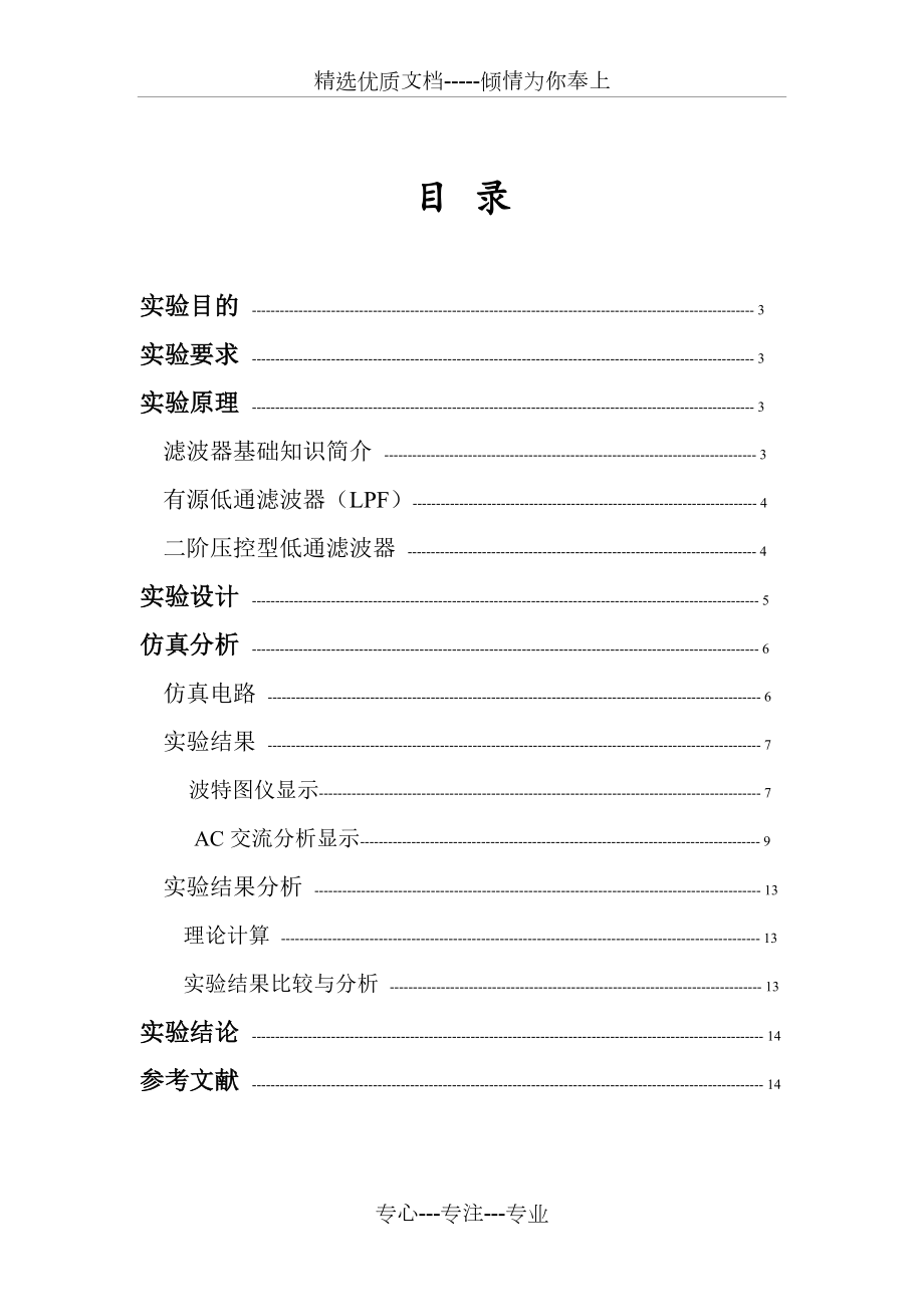 二階壓控型低通濾波器的設(shè)計_第1頁