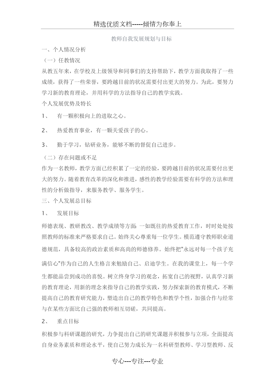 教师自我发展规划与目标_第1页