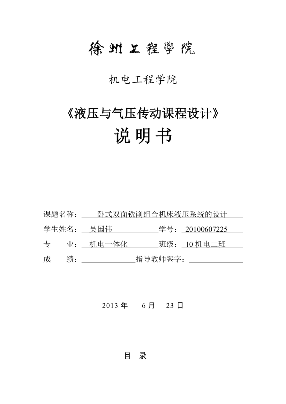 卧式双面铣削组合机床液压系统的设计_第1页