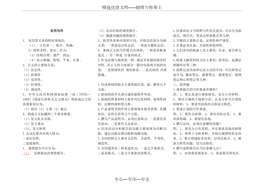 《實用寫作》自考文秘專業(yè)復(fù)習(xí)資料_第1頁